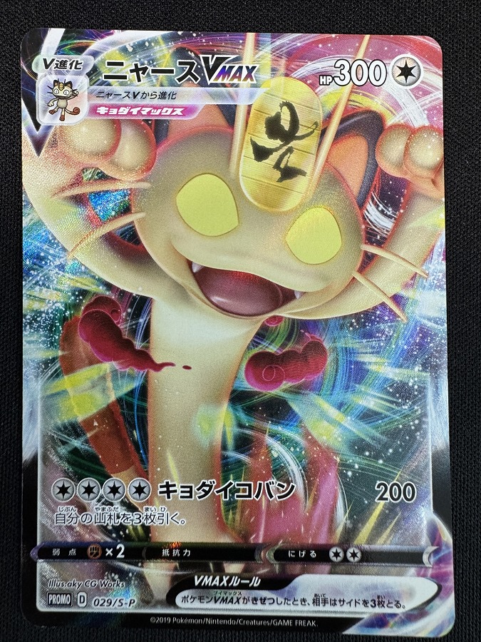 状態B】ニャースVMAX[P](029/S-P) | ポケモンカードゲーム,シングル