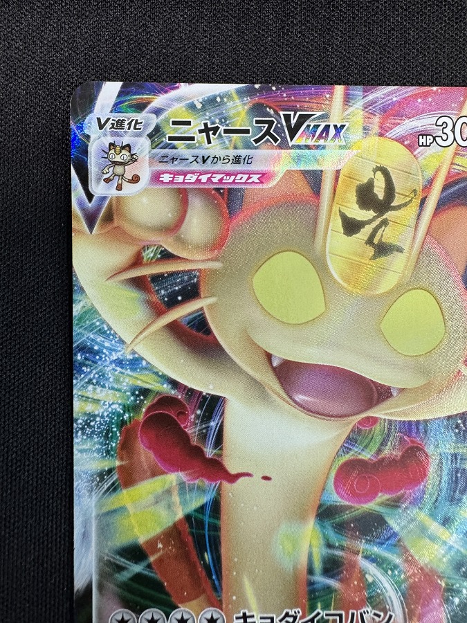 状態B】ニャースVMAX[P](029/S-P) | ポケモンカードゲーム,シングル