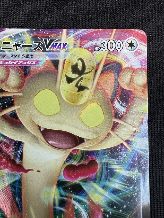 状態B】ニャースVMAX[P](029/S-P) | ポケモンカードゲーム,シングル