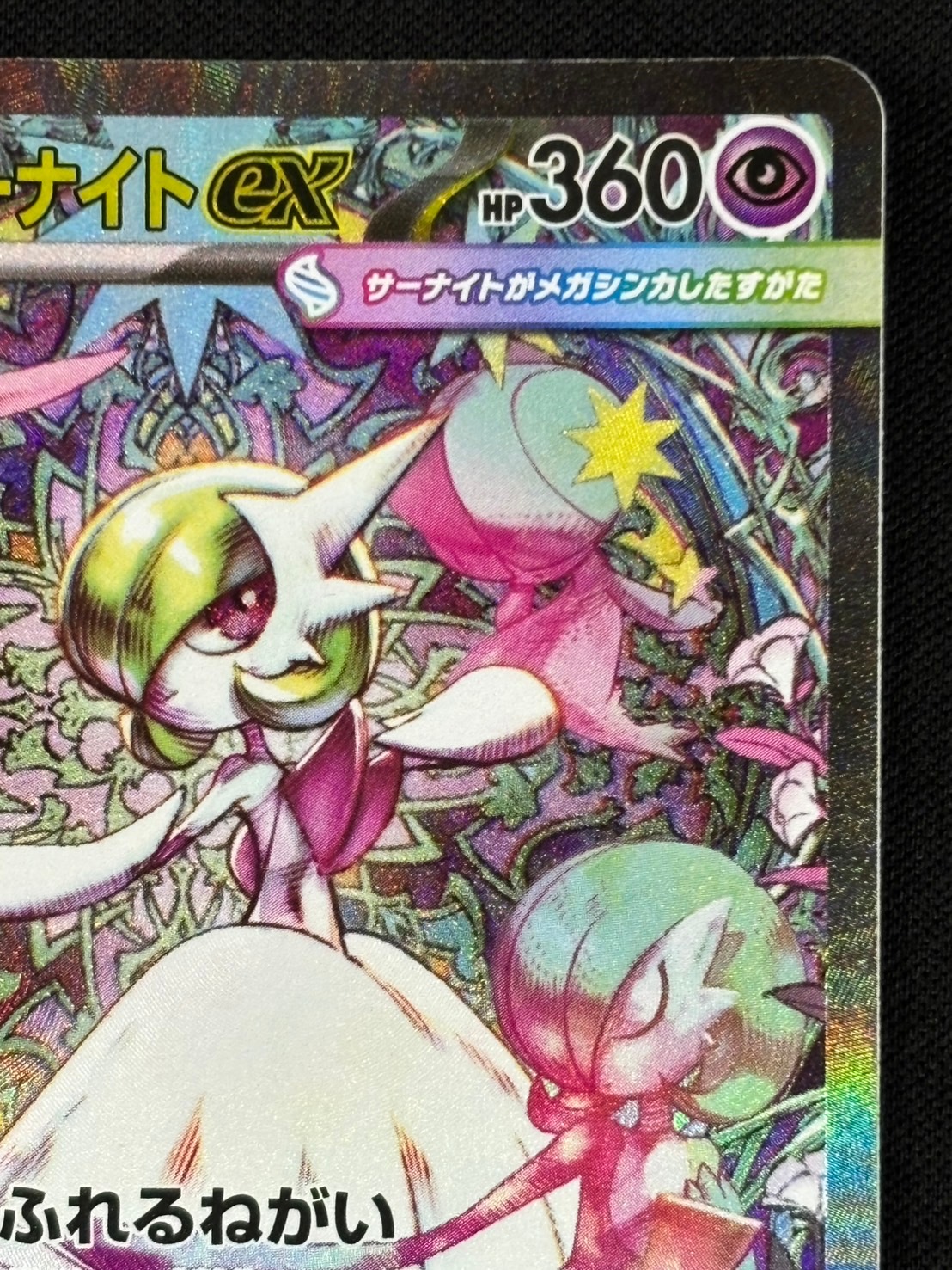 店頭同時出品中】メガサーナイトex[SAR](M1S-087/063) | ポケモン