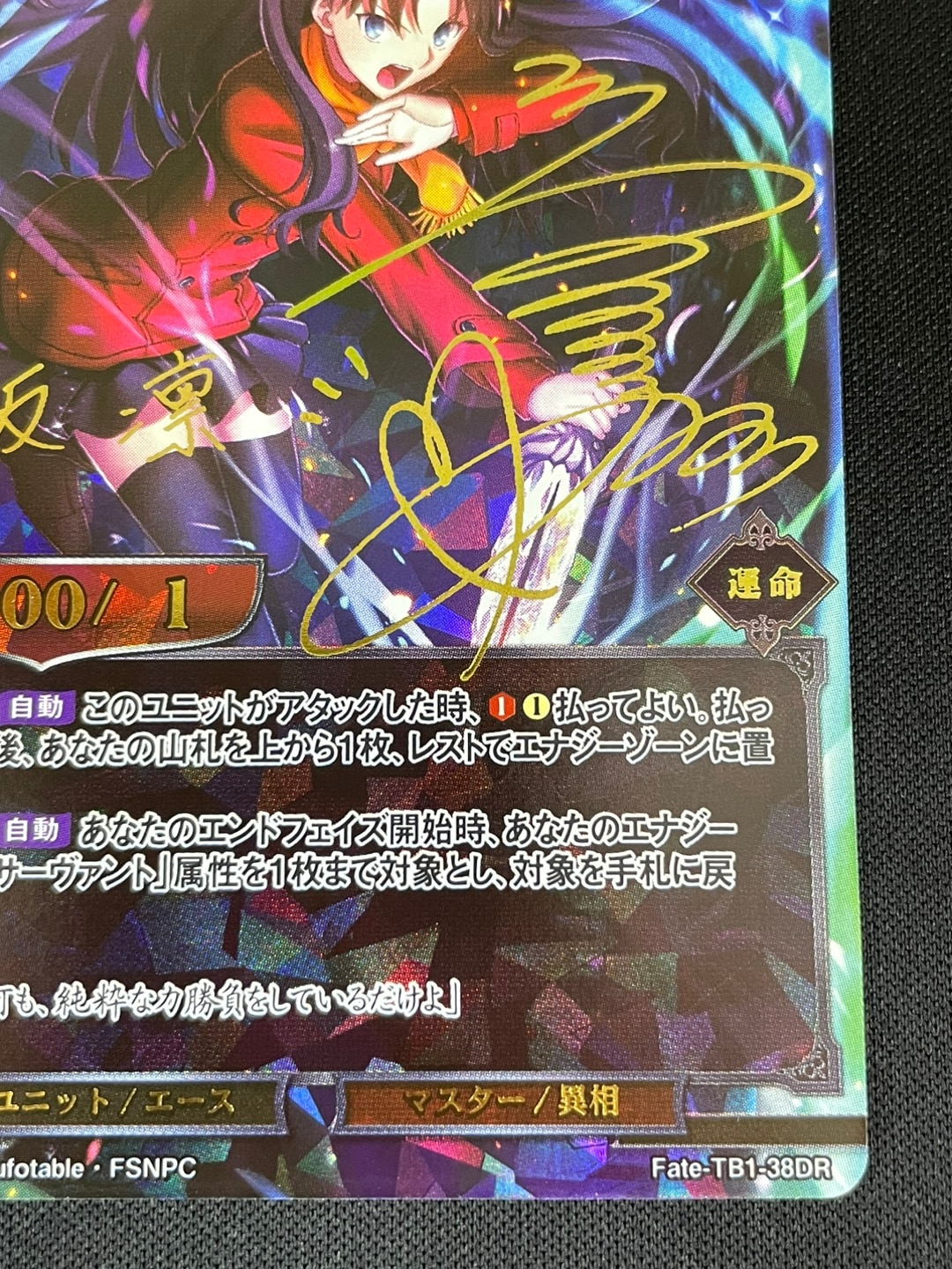 ビルディバイド光の斬撃 遠坂凛サインDR
