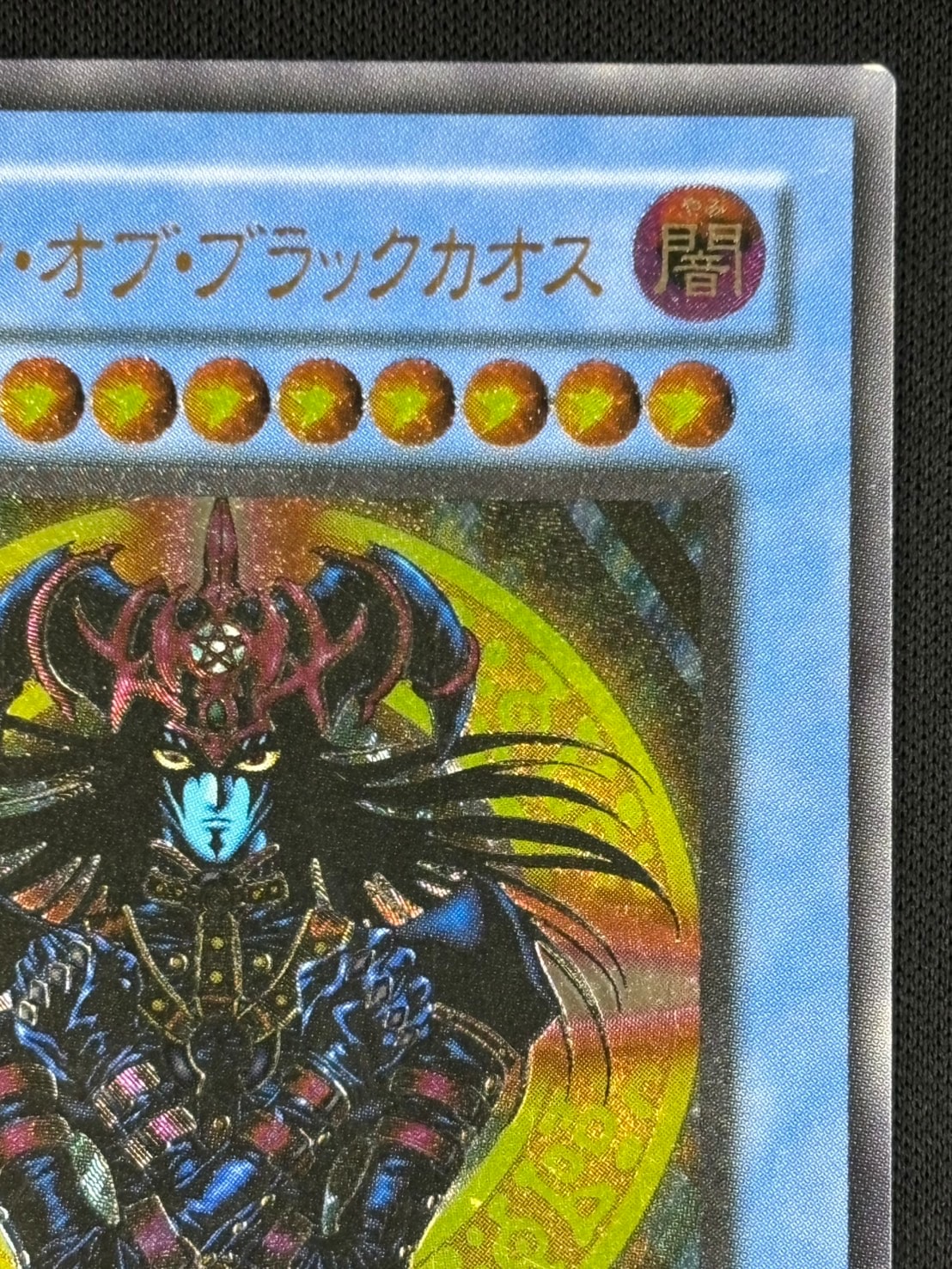 状態B トレカ 遊戯王 306-057 マジシャン・オブ・ブラックカオス