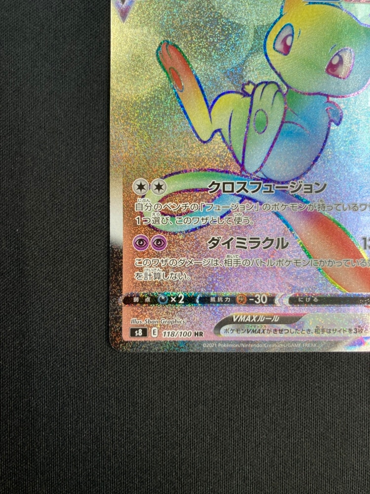 ミュウVMAX HR ミュウVMAX HR 310HP ポケモン - 【完美品】ミュウ vmax