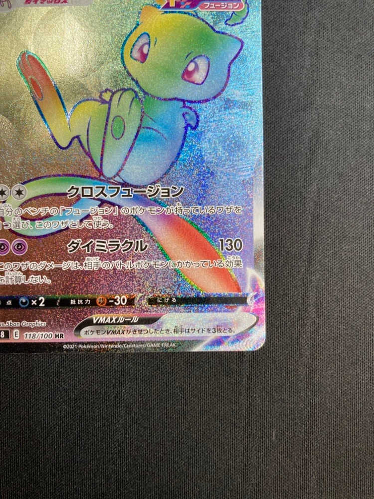 状態B】ミュウVMAX[HR](S8-118/100) | すべての商品 | Bee本舗
