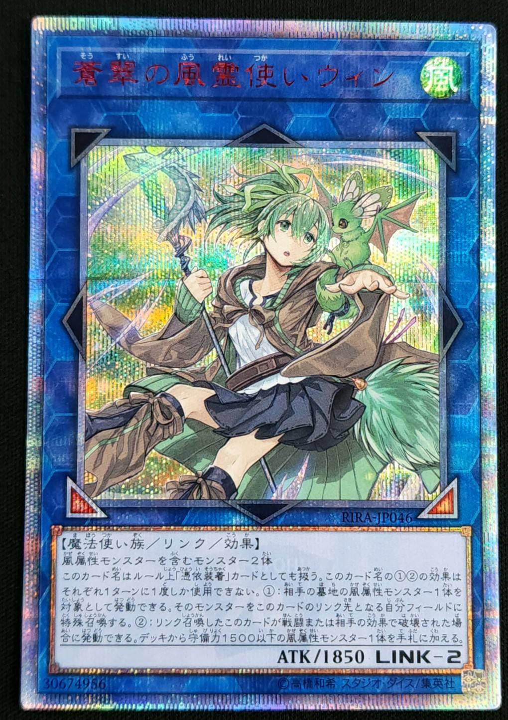 値引きする 状態B】蒼翠の風霊使いウィン[20thｼｰｸﾚｯﾄ](RIRA-JP046) | 遊戯王 遊戯王OCG デュエルモンスターズ