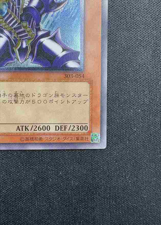 【状態B】バスター・ブレイダー[ｱﾙﾃｨﾒｯﾄ](303-054)