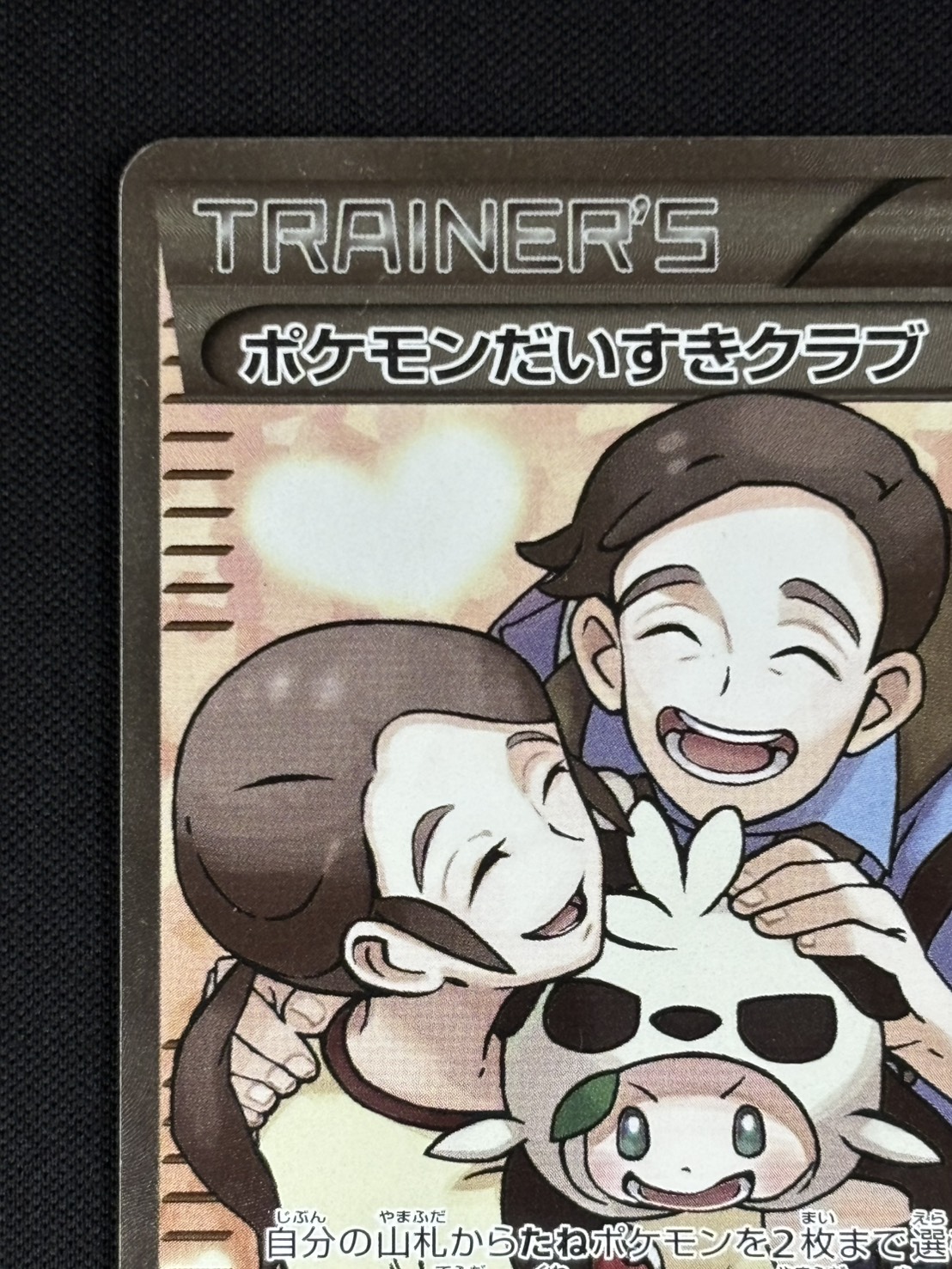 店頭同時出品中】【状態B】ポケモンだいすきクラブ[SR](XY2-087/080