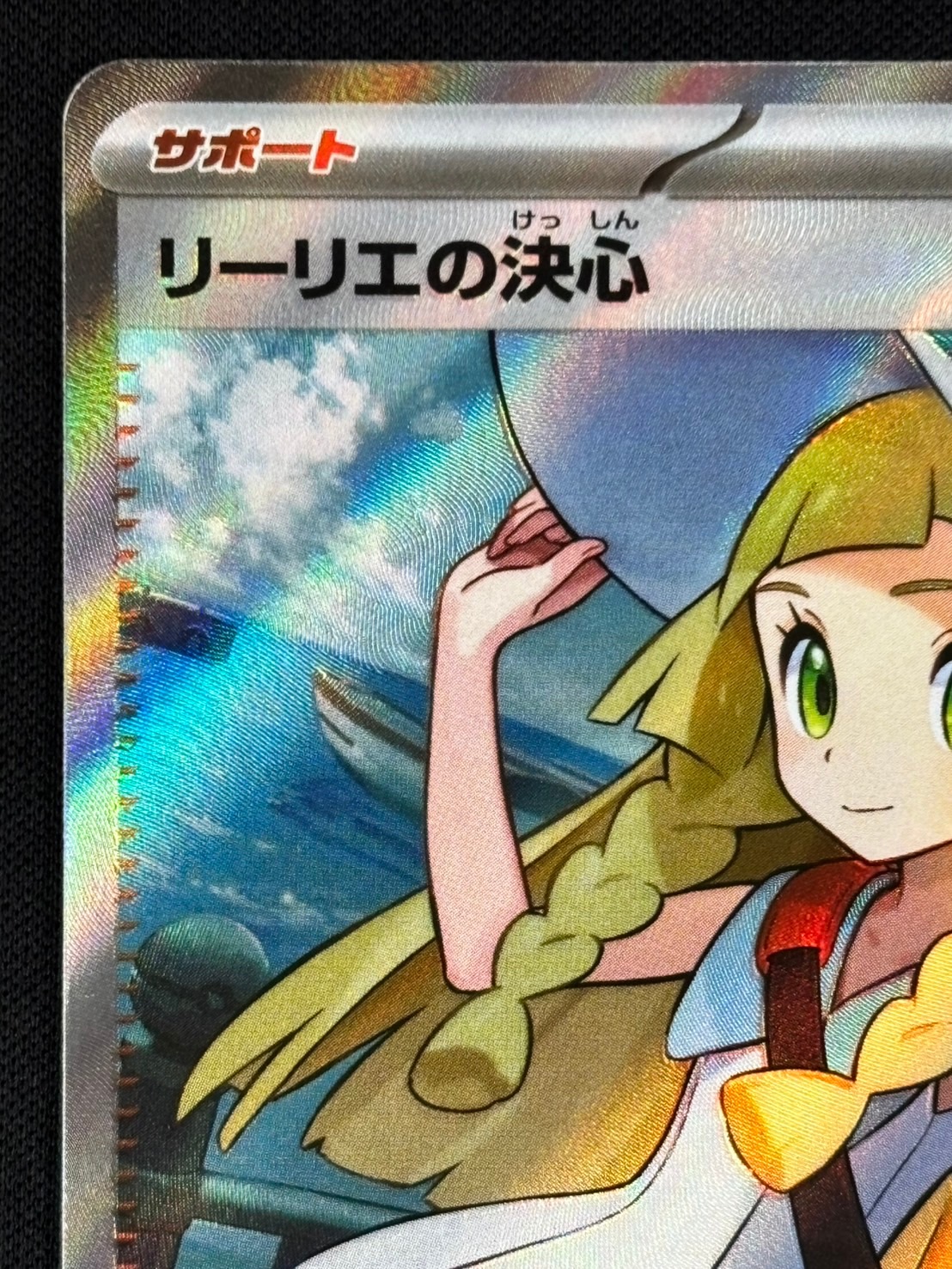 PSA10】リーリエの決心 SR #59