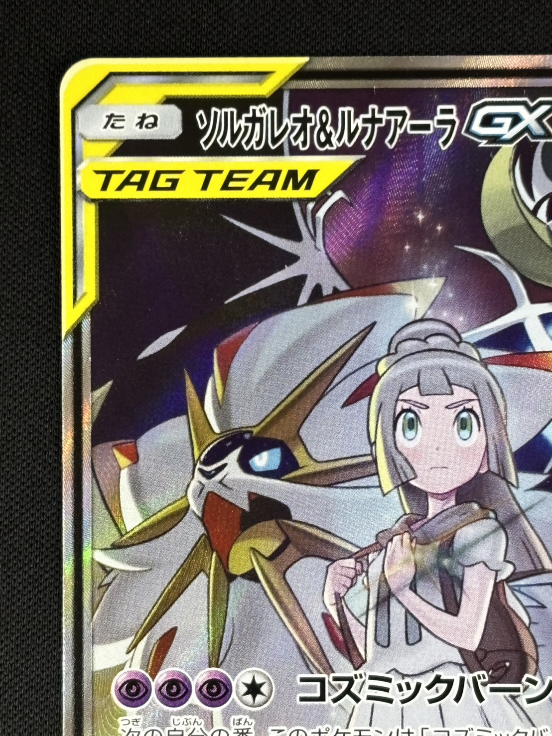 ソルガレオ&ルナアーラGX sa 063/049 ソルガレオ&ルナアーラGX sr