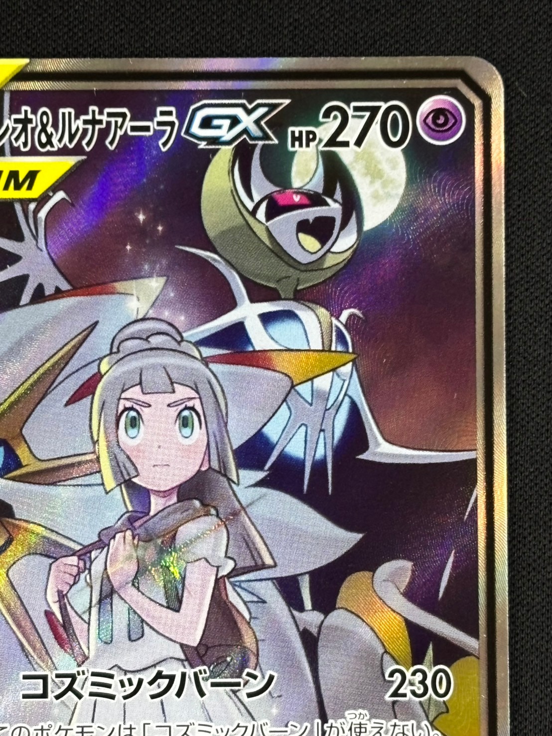ソルガレオ&ルナアーラGX SR ドリームリーグ 063/049 psa9 【公式通販】