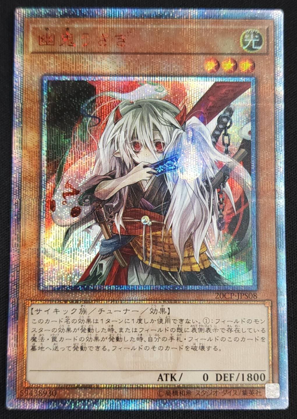 【美品！値上がり期待◎】遊戯王 幽鬼うさぎ20th  2点セット 美品！値上がり期待◎】遊戯王 幽鬼うさぎ20th 2点セット