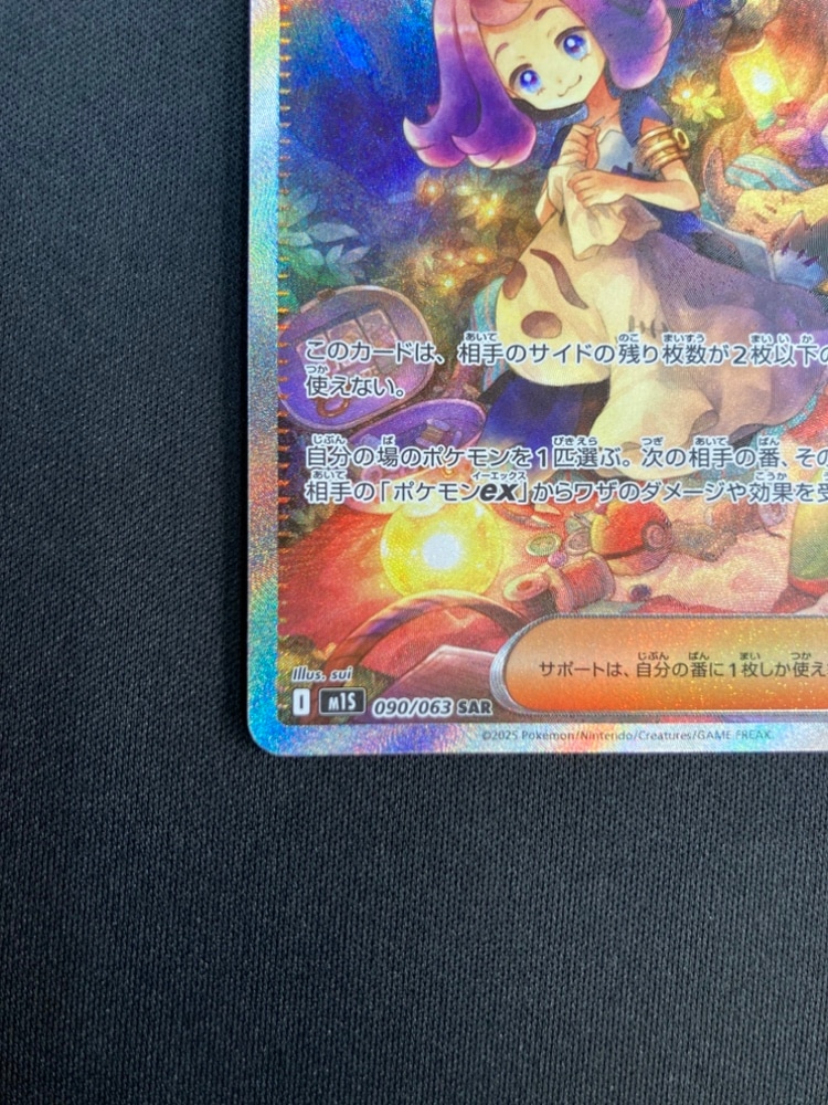 アセロラのいたずら 090/063 SAR アセロラのいたずら 090/063 SAR