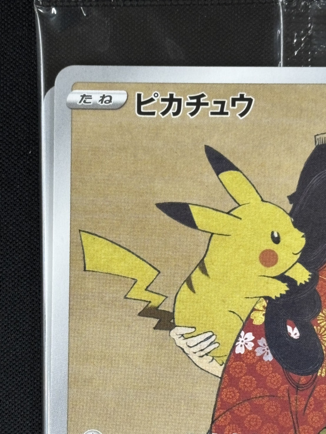 状態A-】ポケモン切手BOX～ポケモンカードゲーム 見返り美人・月に雁