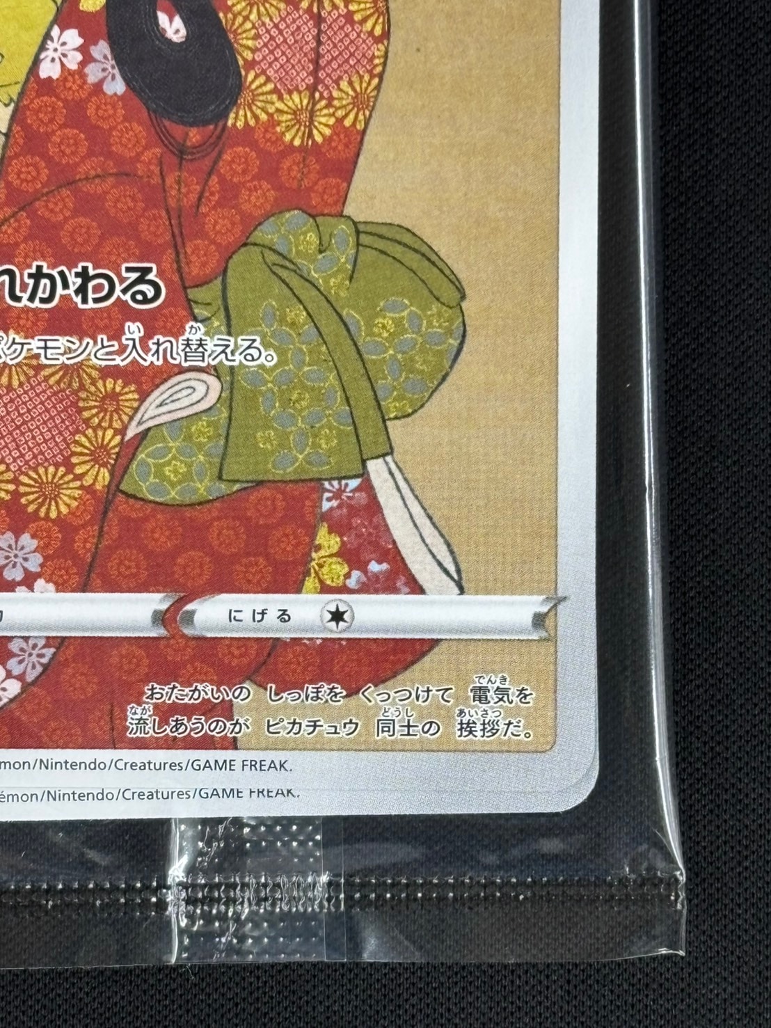 見返り美人 月に雁 ポケモン切手BOXプロモ 未開封 【公式通販】