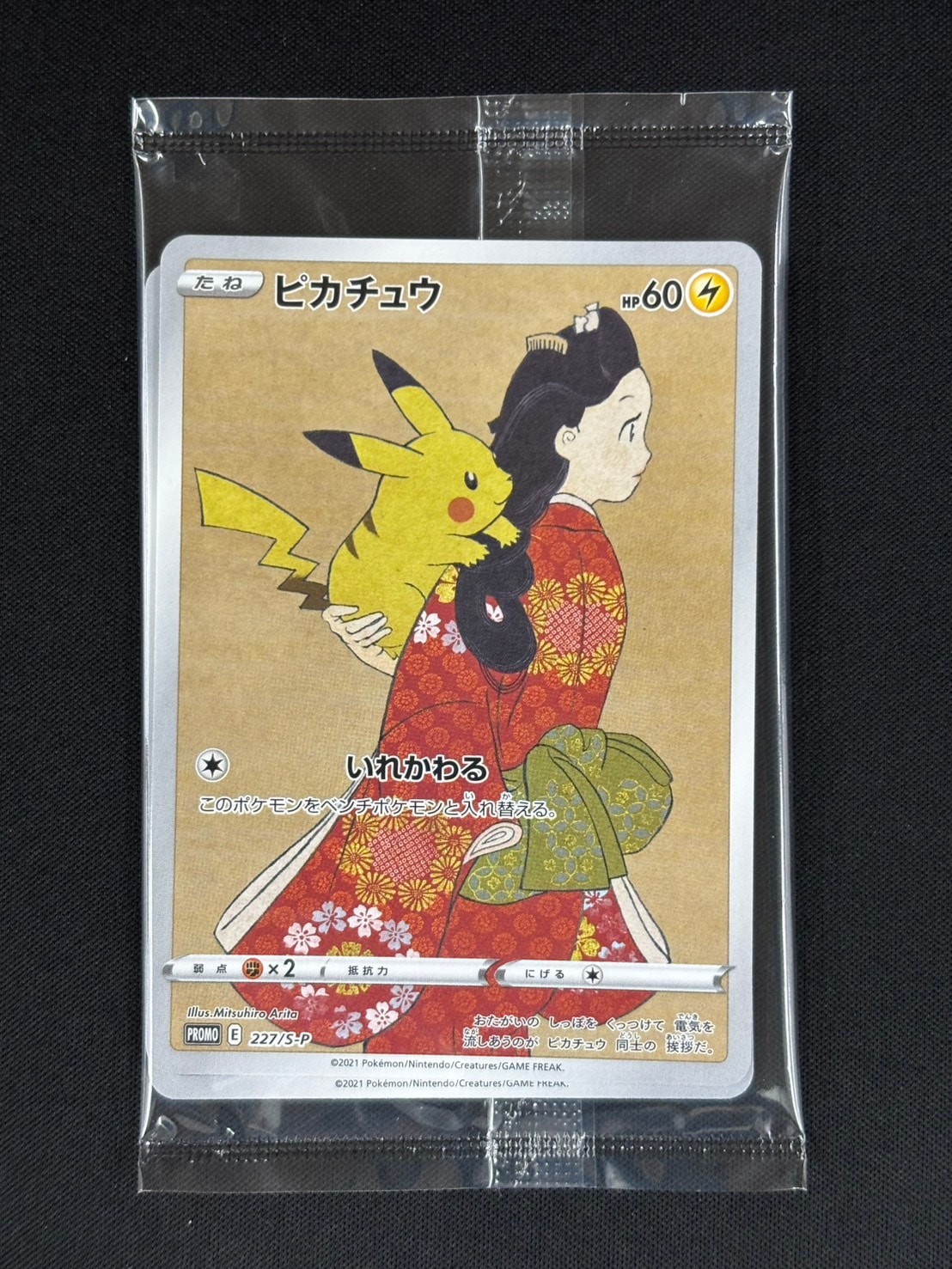 状態A-】ポケモン切手BOX～ポケモンカードゲーム 見返り美人・月に雁