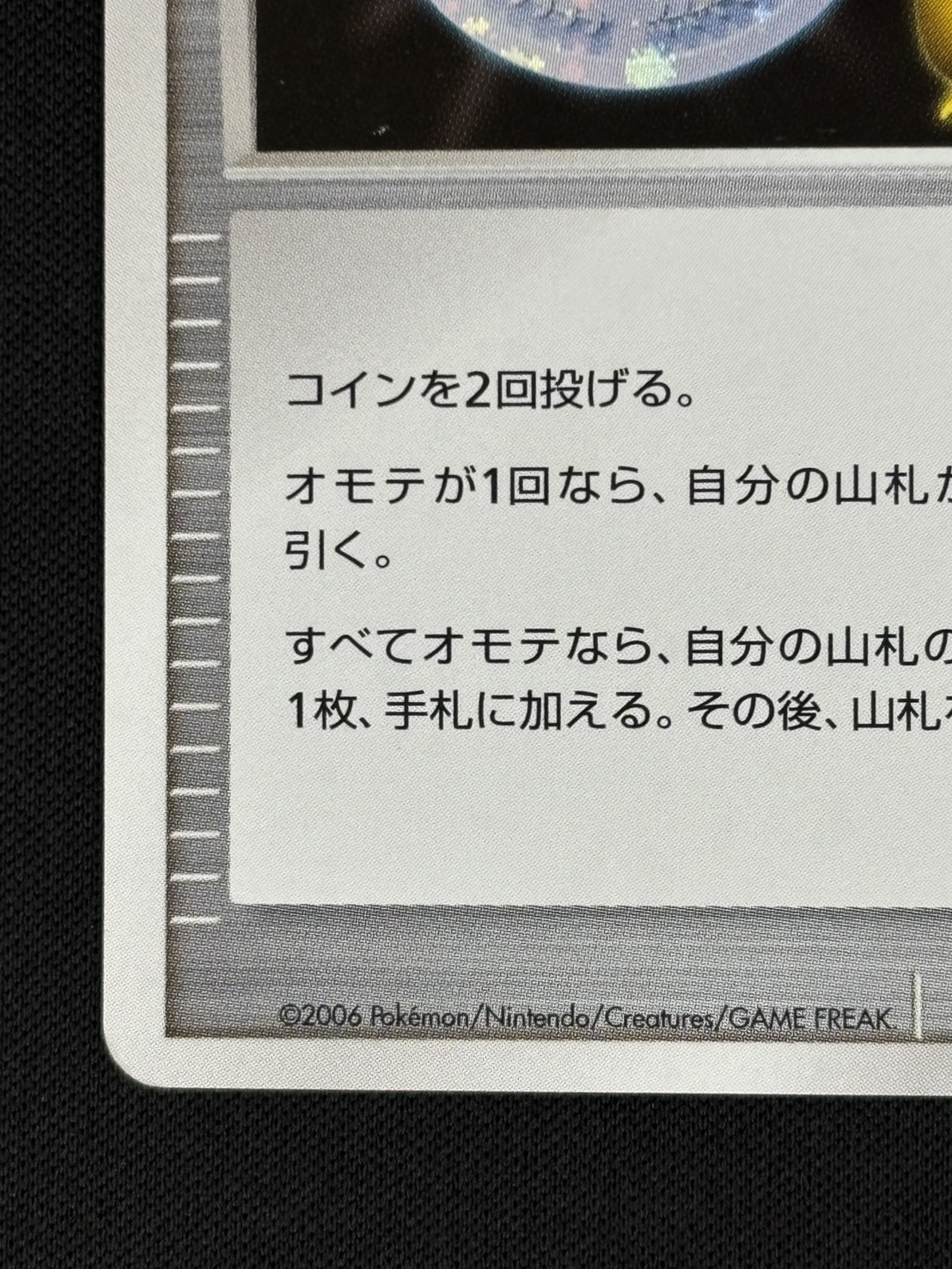 店頭同時出品中】【状態B】勝利のメダル《2006/銀/ピカチュウ》[P