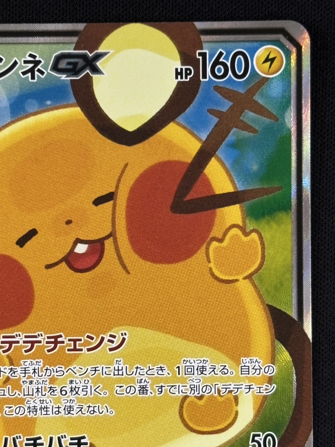 店頭同時出品中】【状態B】デデンネGX[SR](SM12a-175/173
