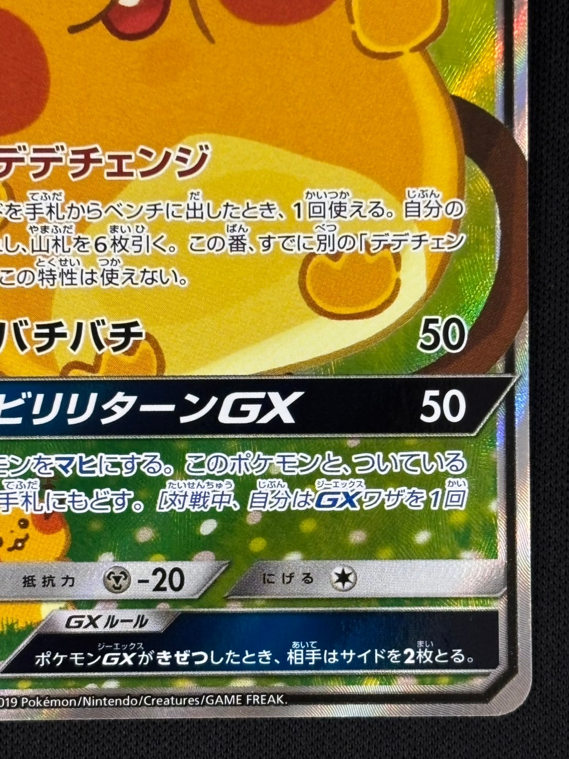 店頭同時出品中】【状態B】デデンネGX[SR](SM12a-175/173