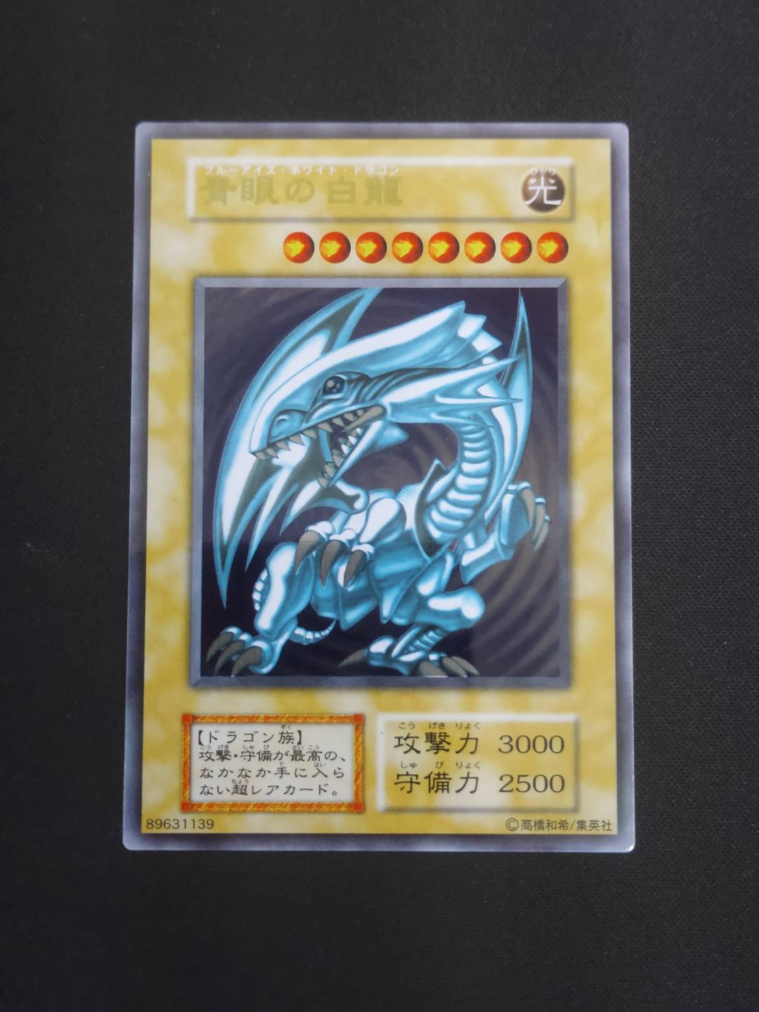 状態B】青眼の白龍[ｽﾃﾝﾚｽ] | 遊戯王 | Bee本舗 トレーディングカード専門店