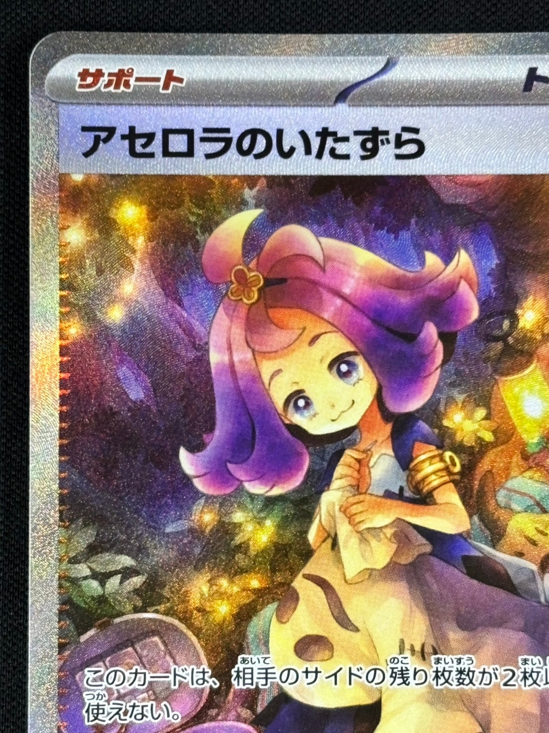アセロラのいたずら SAR 090/063 M1S Acerola's Mischief SAR 090/063 M1S Mega Brave Pokemon Card