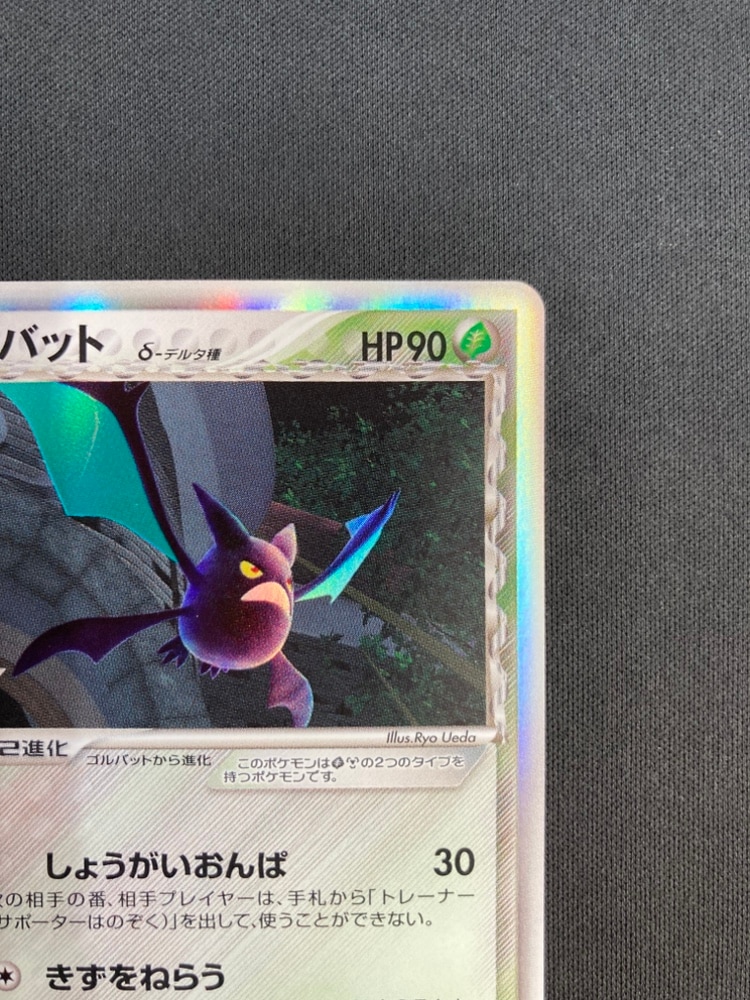 状態A-】クロバット δ-デルタ種[☆](011/086) | ポケモンカードゲーム