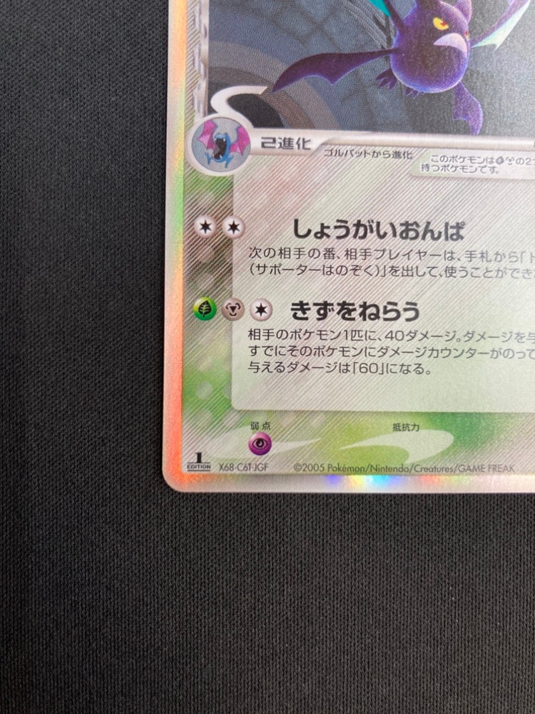 状態A-】クロバット δ-デルタ種[☆](011/086) | ポケモンカードゲーム