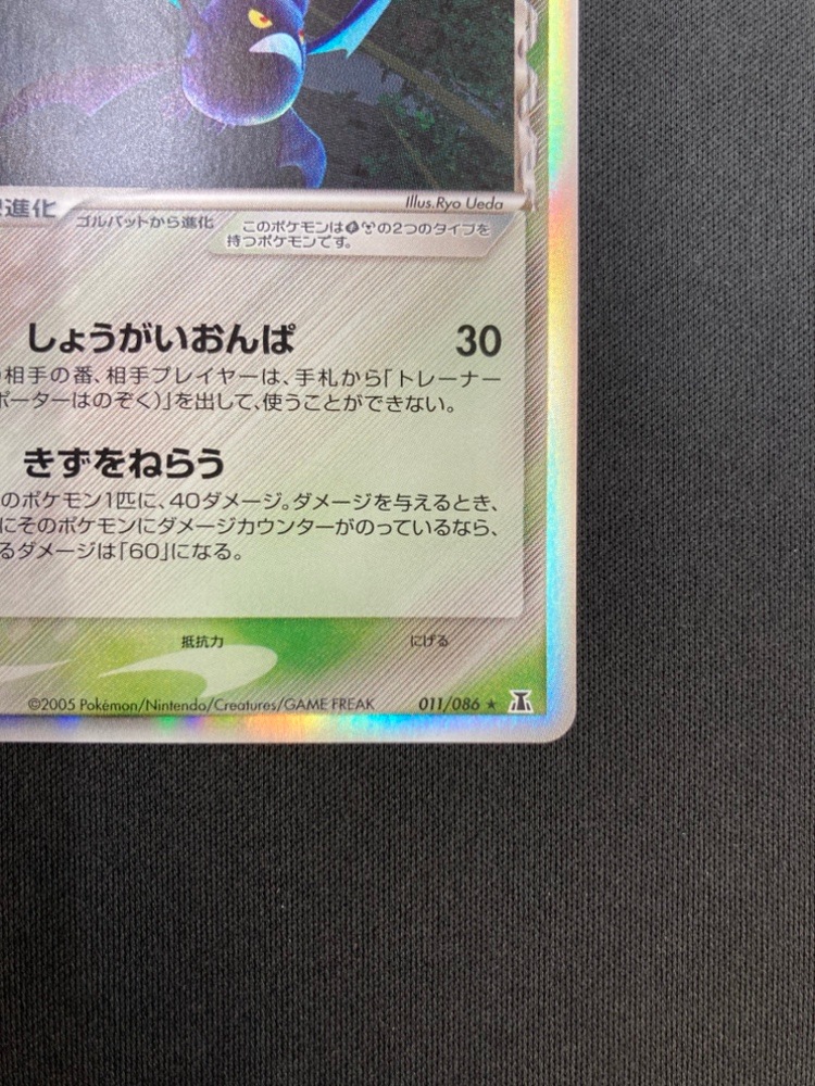 状態A-】クロバット δ-デルタ種[☆](011/086) | ポケモンカードゲーム