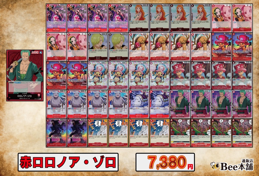 赤ゾロ CS優勝デッキ(ゾロ、白ひげパラレル)