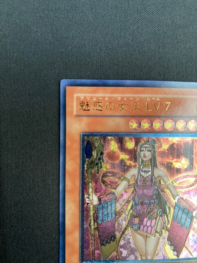 状態B】魅惑の女王LV7[ｱﾙﾃｨﾒｯﾄ](CDIP-JP008) | 遊戯王,特価,特価