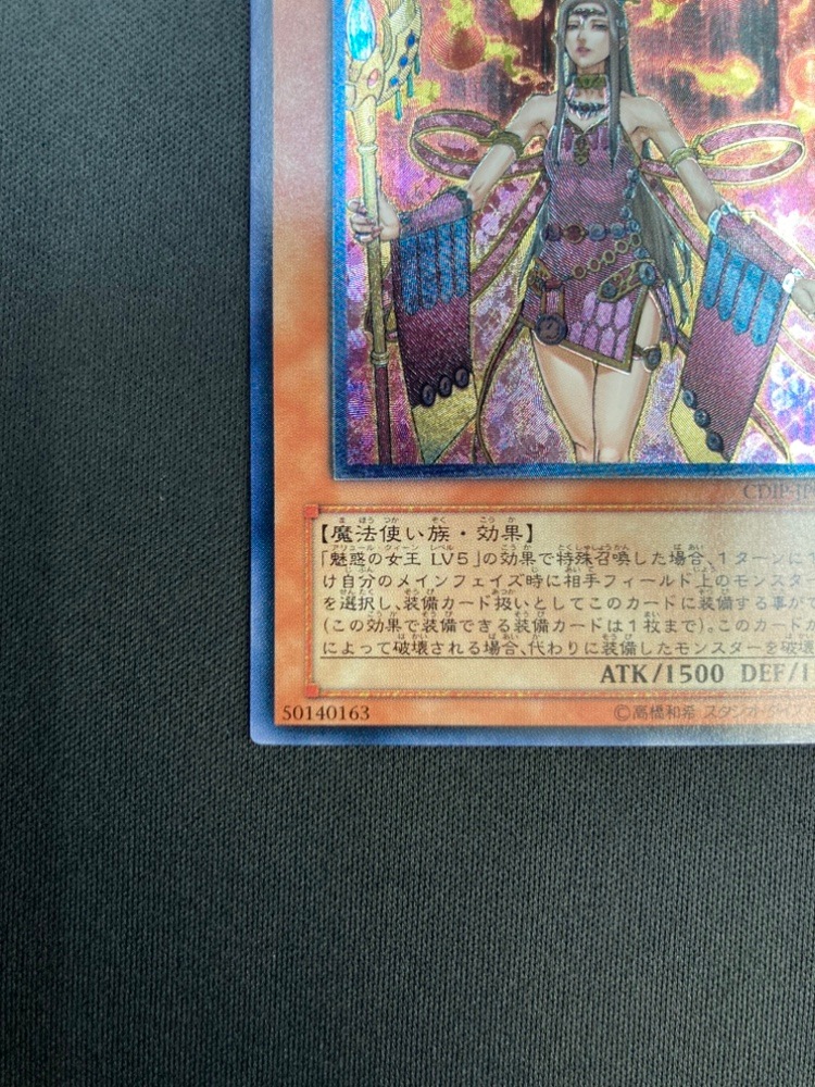 状態B】魅惑の女王LV7[ｱﾙﾃｨﾒｯﾄ](CDIP-JP008) | 遊戯王,特価,特価