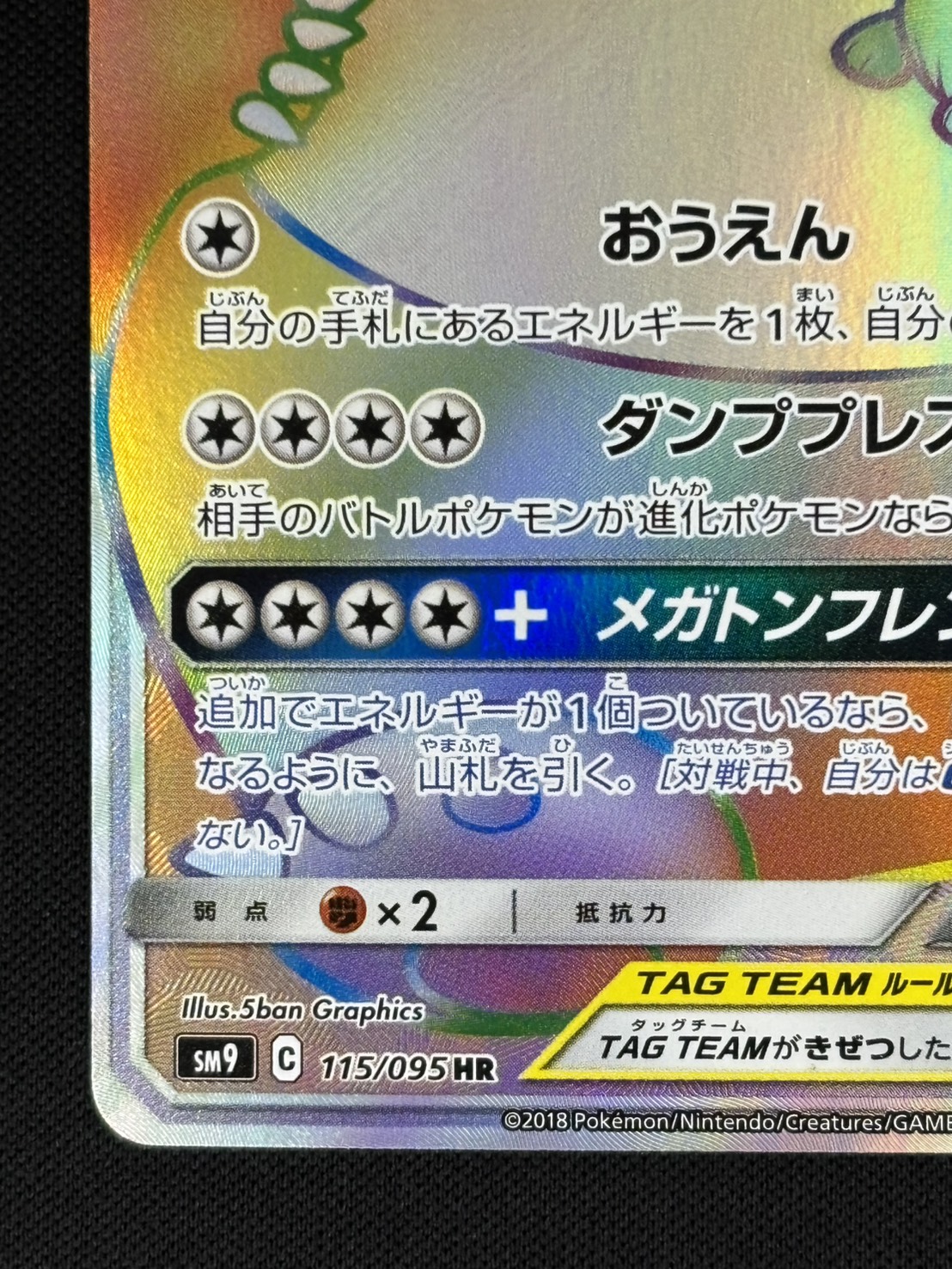イーブイ＆カビゴンGX HR SM9 タッグボルト 115/095 イーブイ&カビゴンGX 115/095 HR｜ポケカシングルカード通販｜Cloveストア