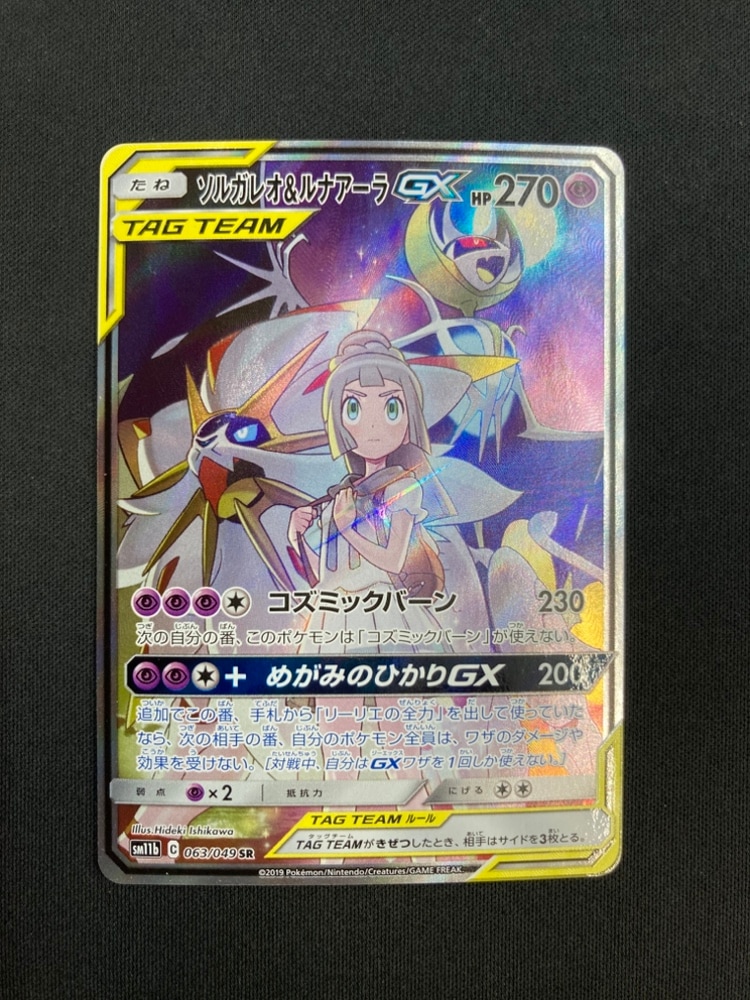 u*d様 ソルガレオ＆ルナアーラGX SR SM11b 063/049 ポケモン 店頭同時出品中】【状態B】ソルガレオ＆ルナアーラGX[SR](SM11b-063