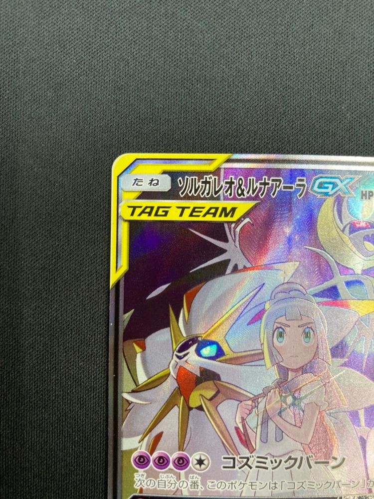 u*d様 ソルガレオ＆ルナアーラGX SR SM11b 063/049 ポケモン ソルガレオ&ルナアーラGX SR SM11b ドリームリーグ 063/049