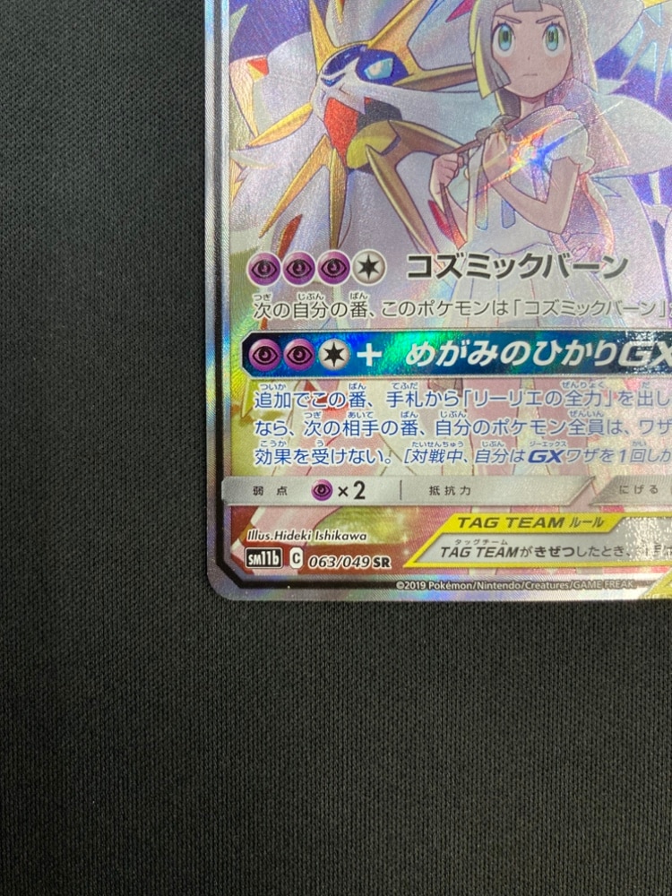 店頭同時出品中】【状態B】ソルガレオ＆ルナアーラGX[SR](SM11b-063