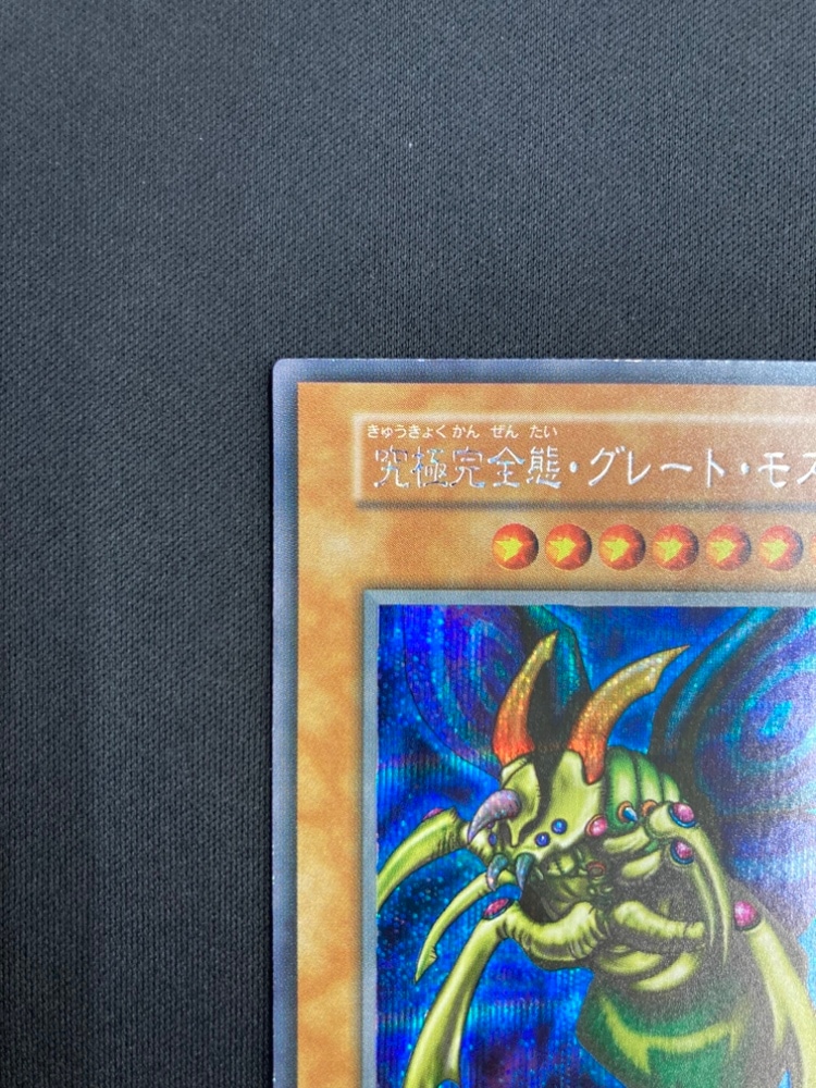 【即購入不可】遊戯王 グレート・モス　初期 遊戯王 究極完全態・グレート・モス 初期 シークレット - メルカリ