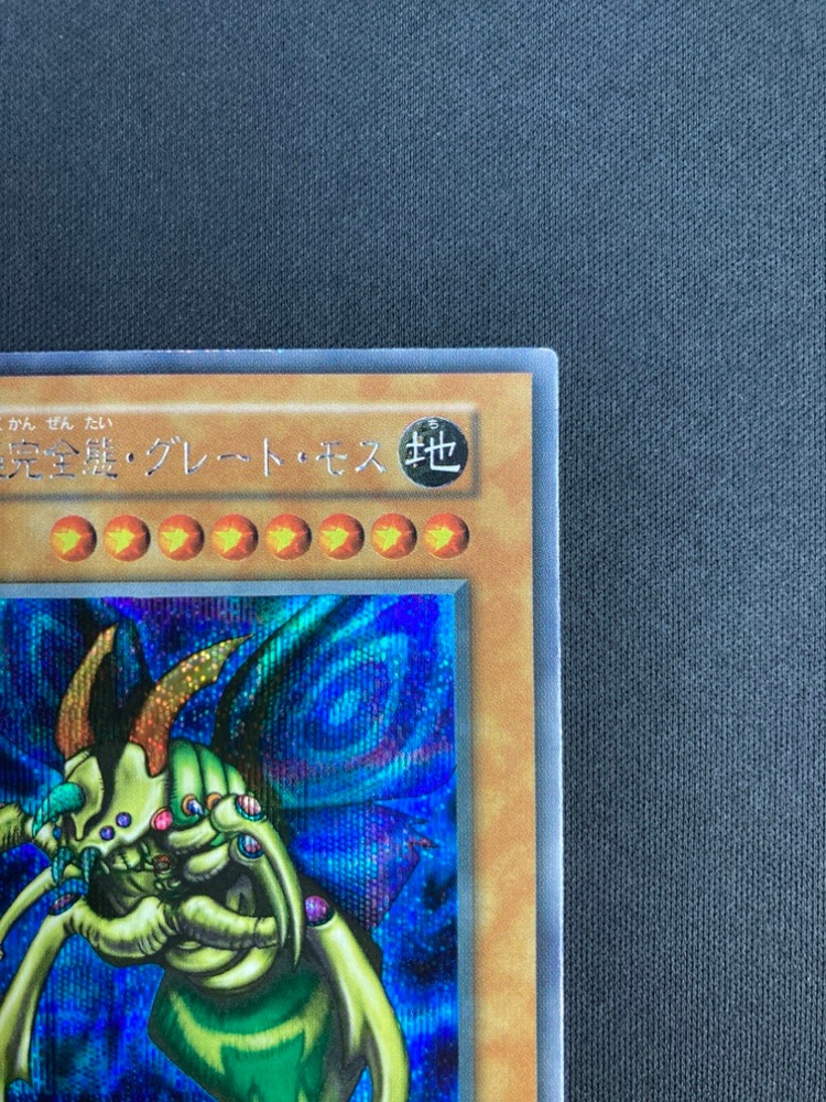 【店頭同時出品中】【状態B】究極完全態・グレート・モス[初期ｼｰｸﾚｯﾄ]