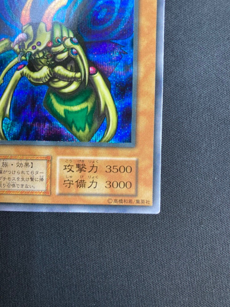 【即購入不可】遊戯王 グレート・モス　初期 遊戯王 究極完全態・グレート・モス 初期 シークレット - メルカリ