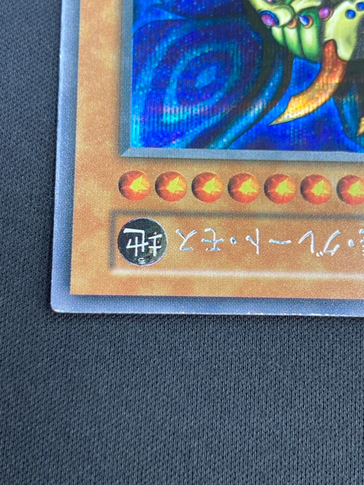 【店頭同時出品中】【状態B】究極完全態・グレート・モス[初期ｼｰｸﾚｯﾄ]