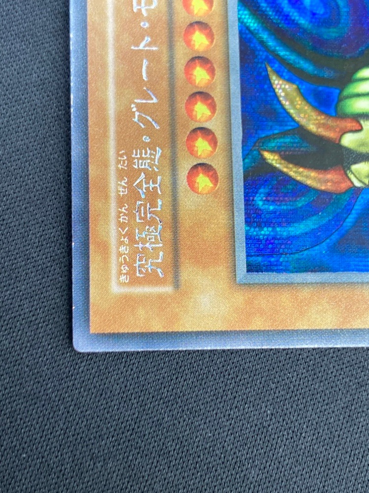 【店頭同時出品中】【状態B】究極完全態・グレート・モス[初期ｼｰｸﾚｯﾄ]