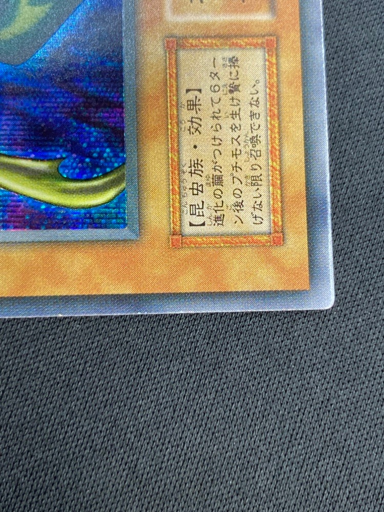 【店頭同時出品中】【状態B】究極完全態・グレート・モス[初期ｼｰｸﾚｯﾄ]