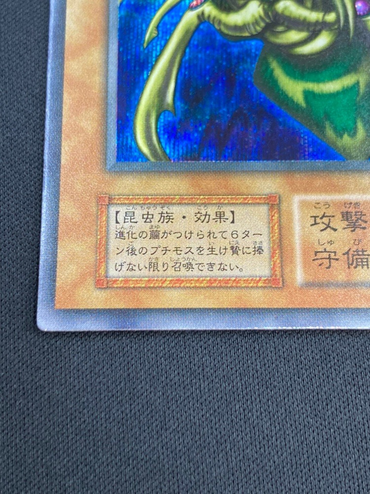 【店頭同時出品中】【状態B】究極完全態・グレート・モス[初期ｼｰｸﾚｯﾄ]