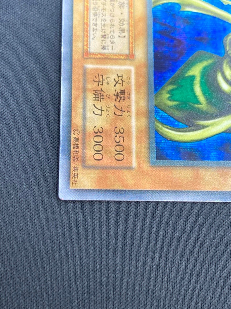 【店頭同時出品中】【状態B】究極完全態・グレート・モス[初期ｼｰｸﾚｯﾄ]