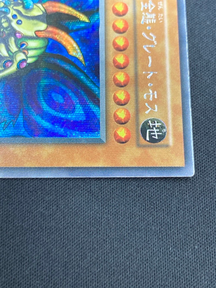 【店頭同時出品中】【状態B】究極完全態・グレート・モス[初期ｼｰｸﾚｯﾄ]