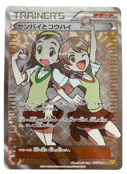 ポケモンカード センパイとコウハイ センパイとコウハイ【SR】{077/070}