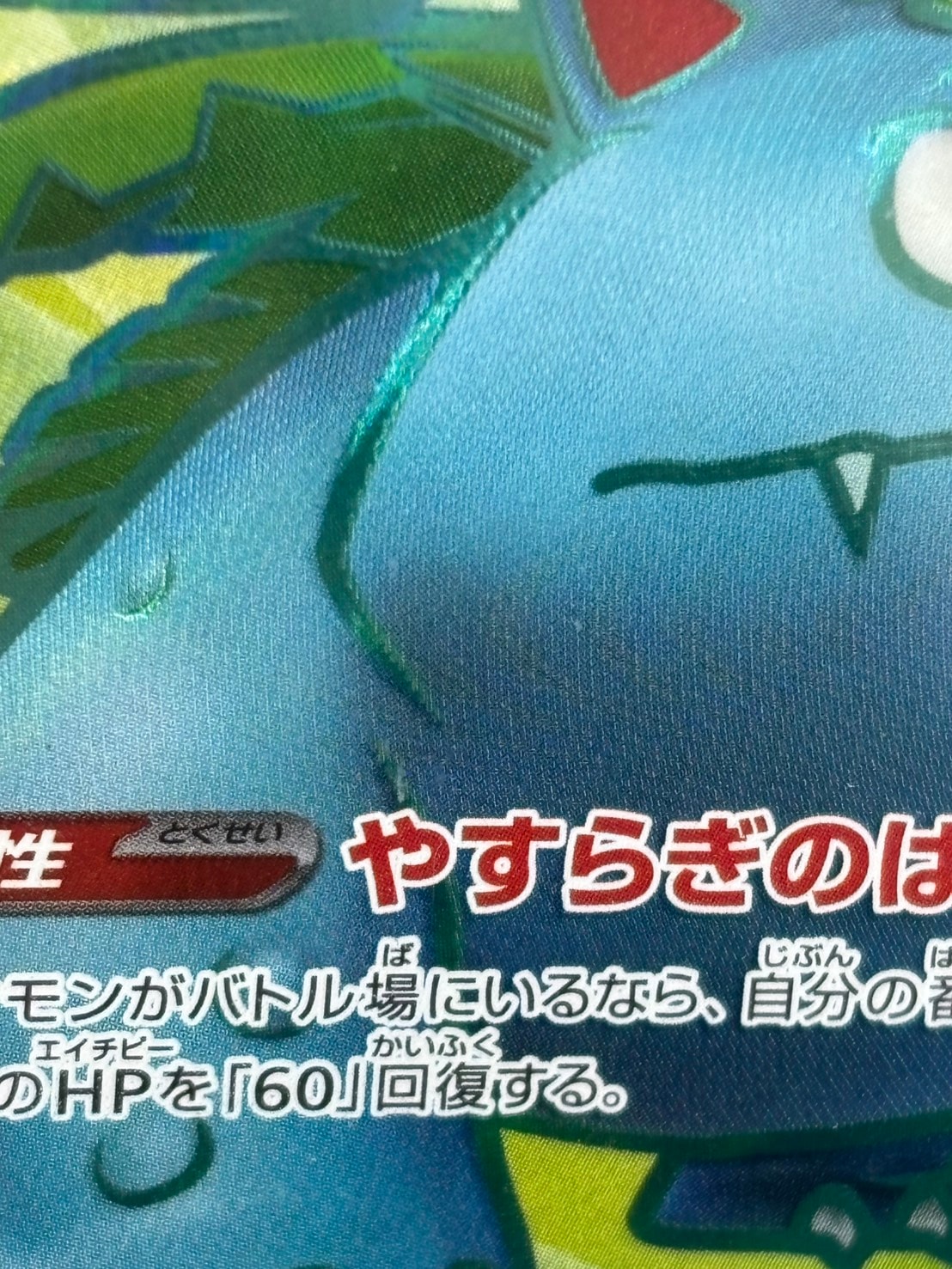 状態A-】フシギバナex《PSA10》[SR](SV2a-184/165) | ポケモンカード