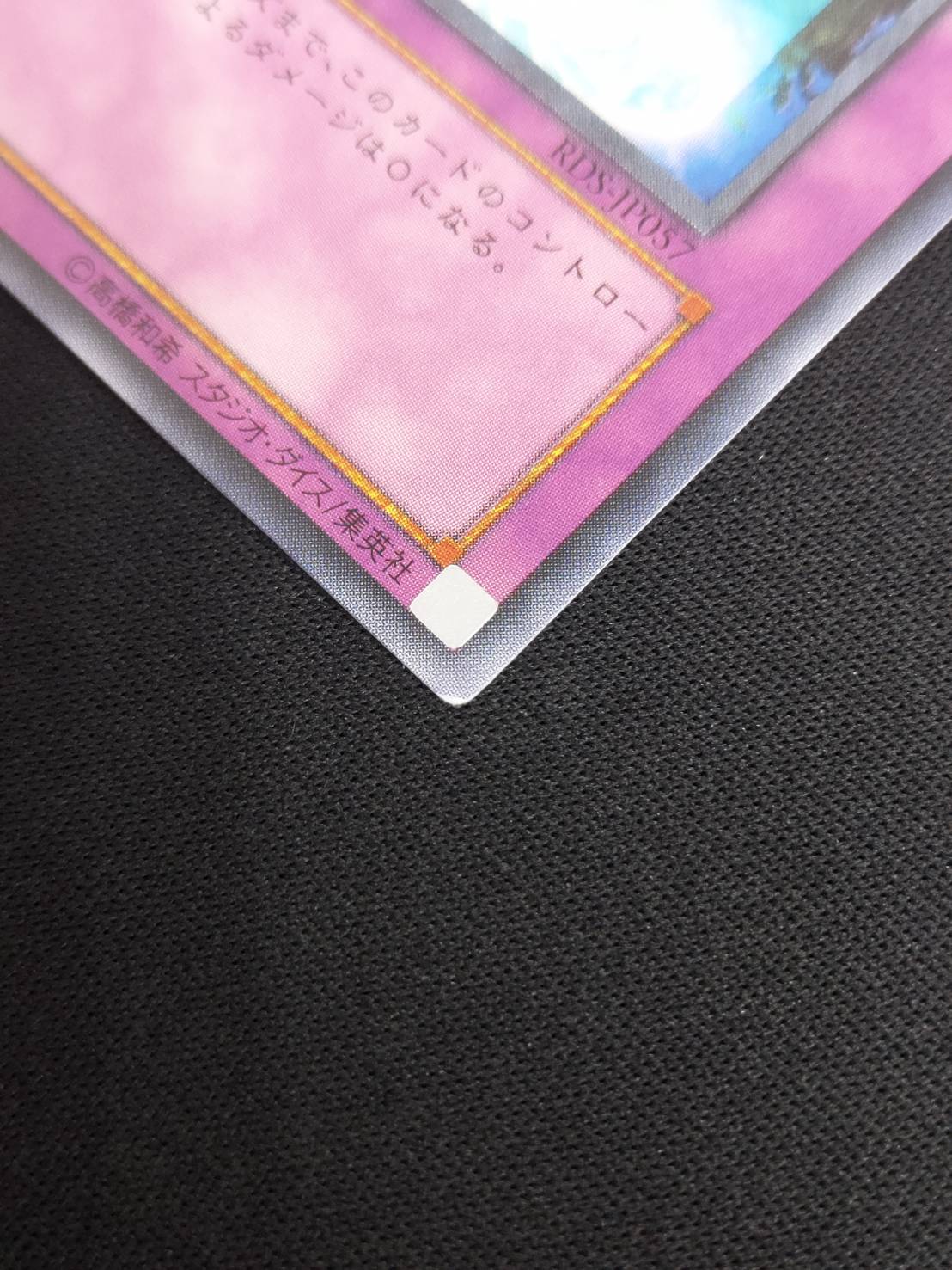 状態B】ピケルの魔法陣[ｱﾙﾃｨﾒｯﾄ](RDS-JP057) | 遊戯王,特価,特価