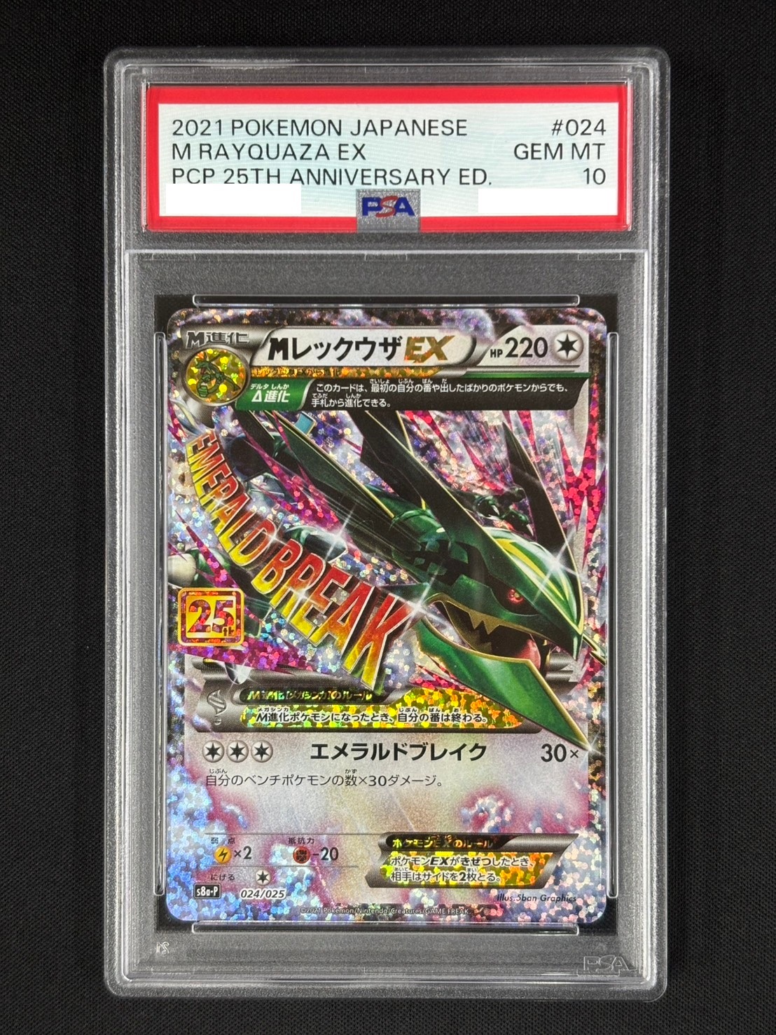 店頭同時出品中】MレックウザEX《PSA10》[](S8a-P-024/025) | ポケモン