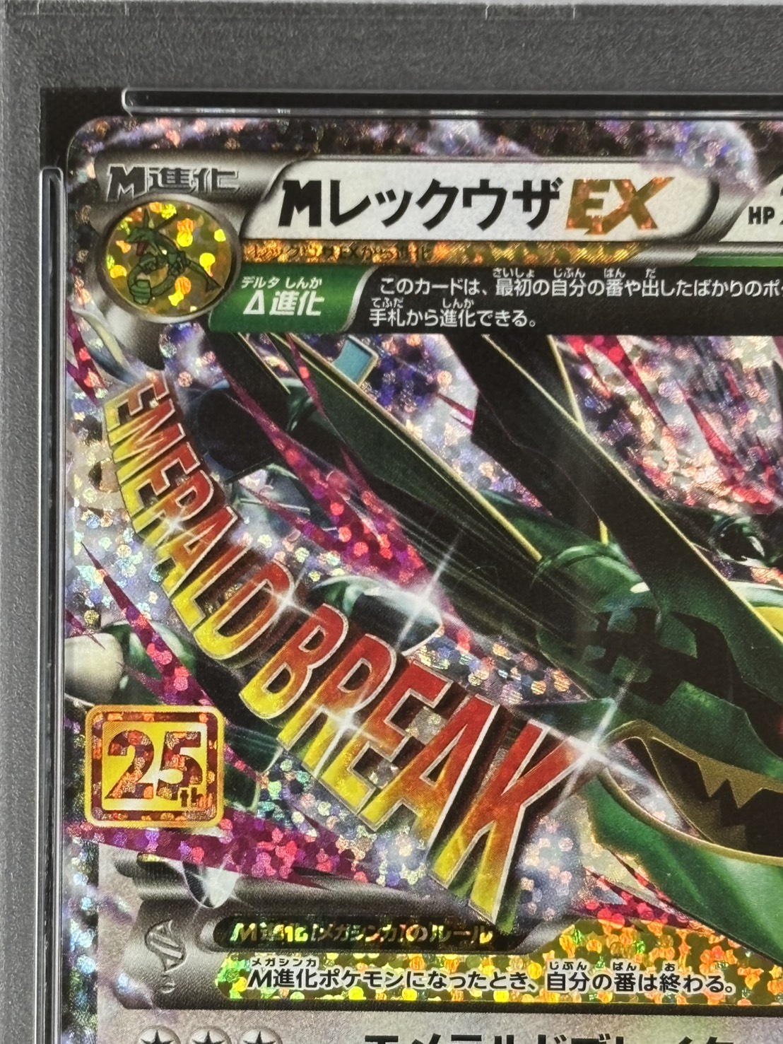 MレックウザEX PSA10 プロモカード25th PSA10】MレックウザEX プロモカード25th S8a-P 024/025 【公式通販】