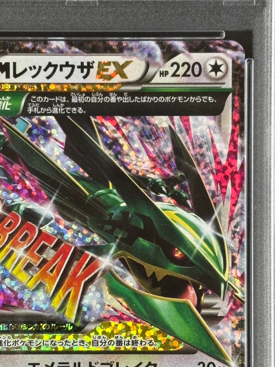 店頭同時出品中】MレックウザEX《PSA10》[](S8a-P-024/025) | ポケモン