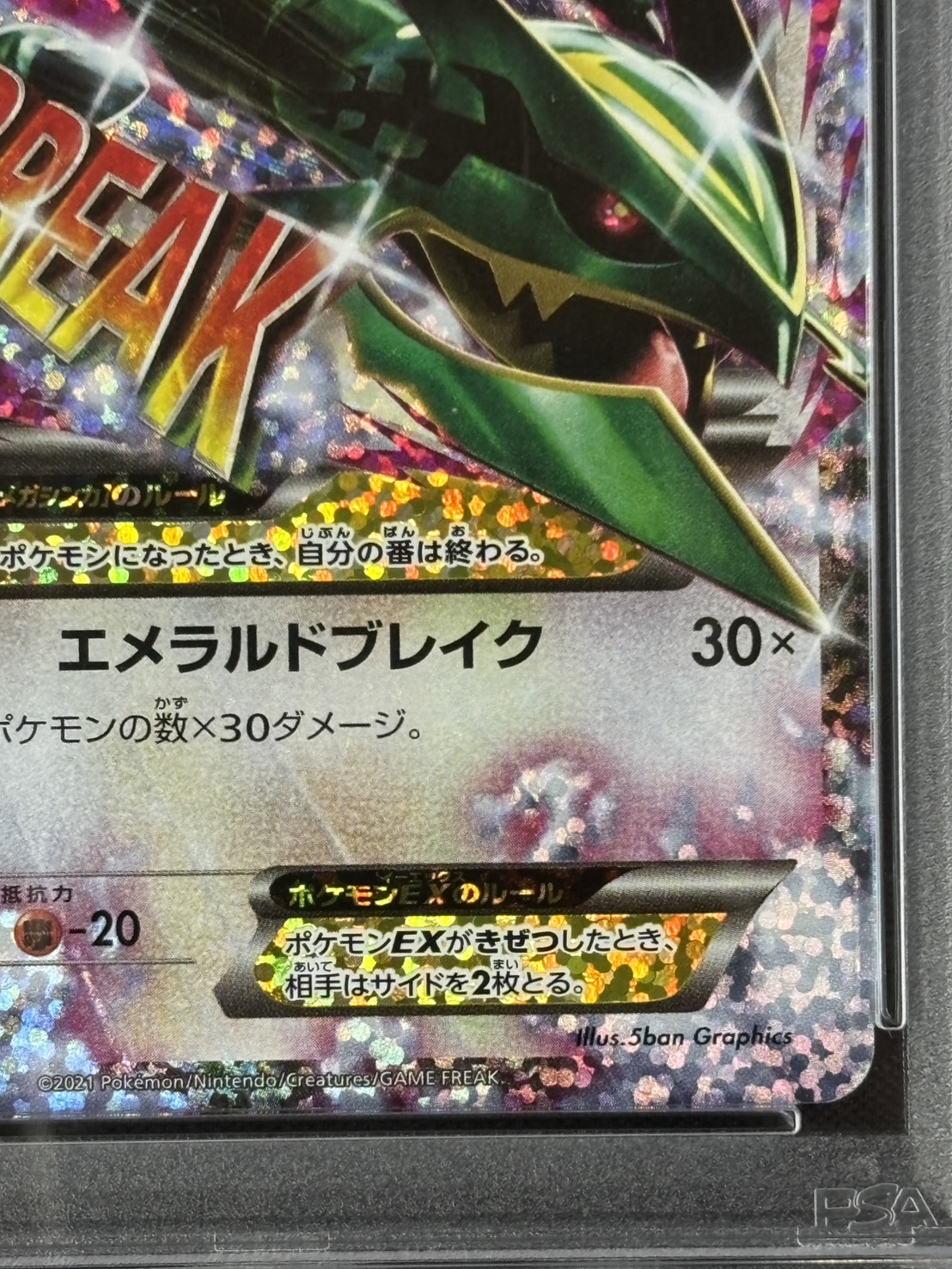 店頭同時出品中】MレックウザEX《PSA10》[](S8a-P-024/025) | ポケモン
